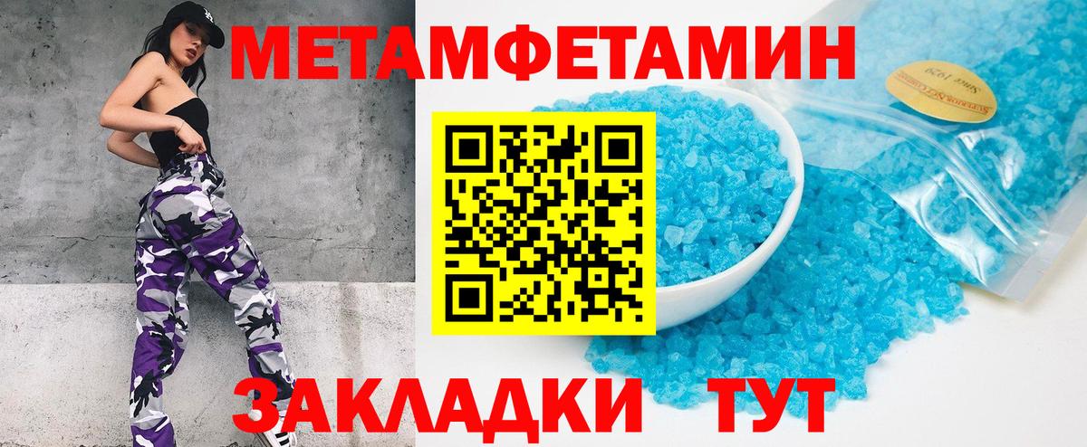 МЕТАМФЕТАМИН пудра  Вход с VPN  МЕТАМФЕТАМИН пудра  Тосно 