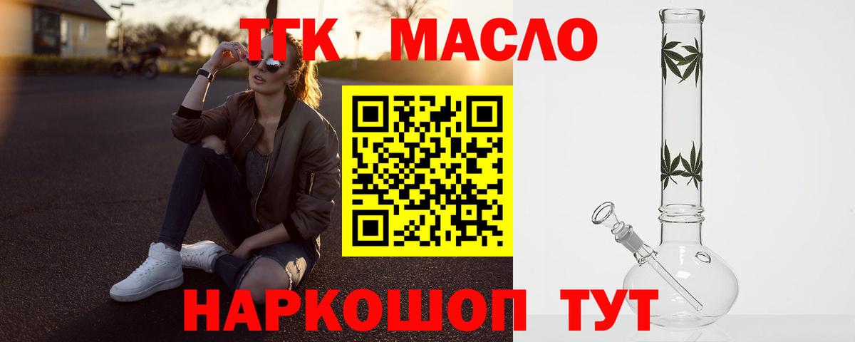 ТГК гашишное масло Тосно